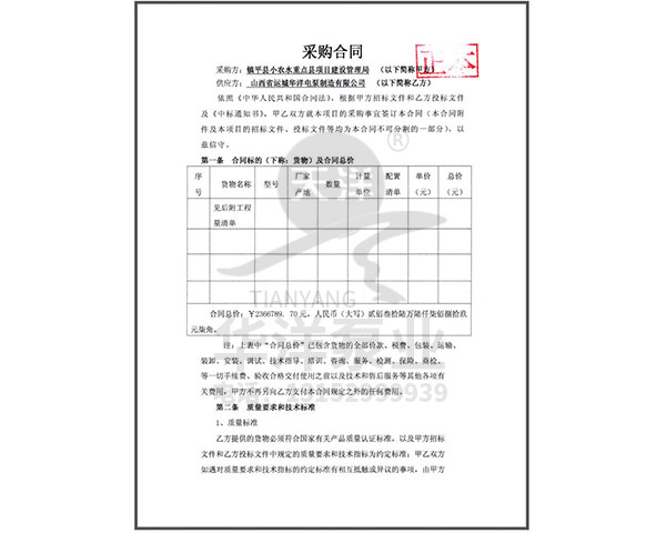 中標(biāo)通知書