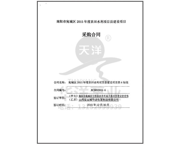 中標(biāo)通知書